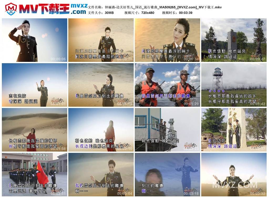 钟丽燕-边关好男儿_国语_流行歌曲_MA509265